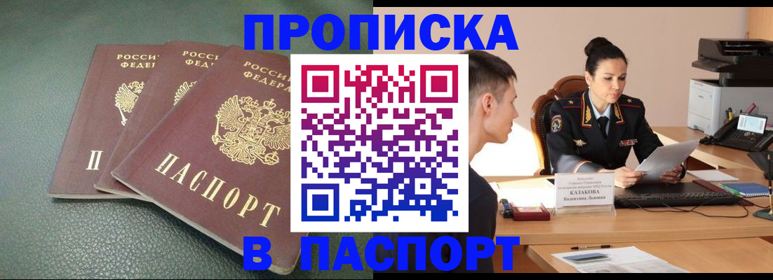 прописка от собственника в Мытищах