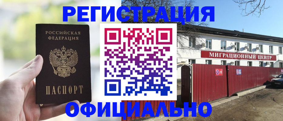 прописка регистрация в Мытищах