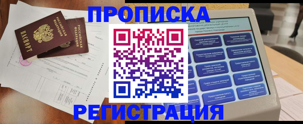 найти адрес прописки в Мытищах