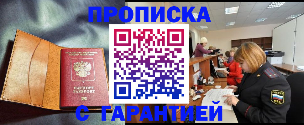 временная регистрация надежно в Мытищах