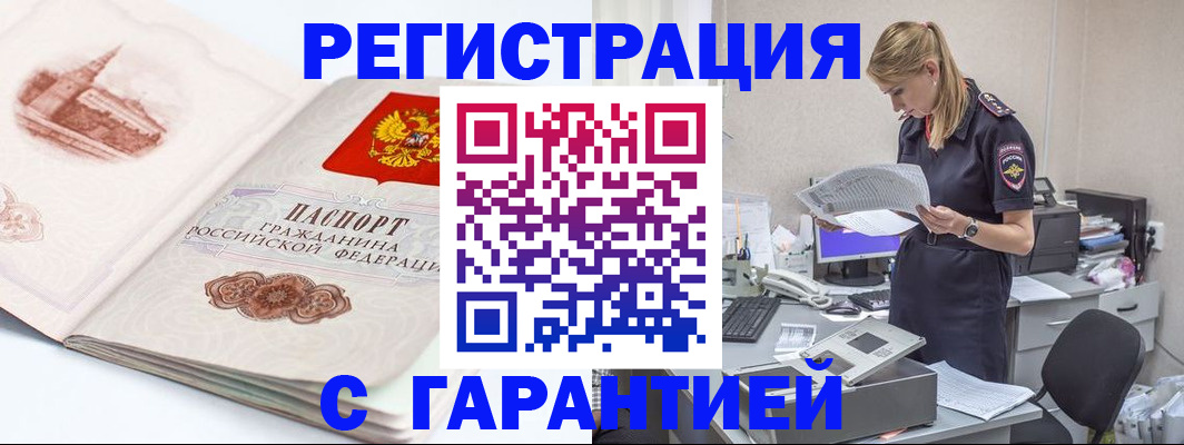 регистрация в Мытищах