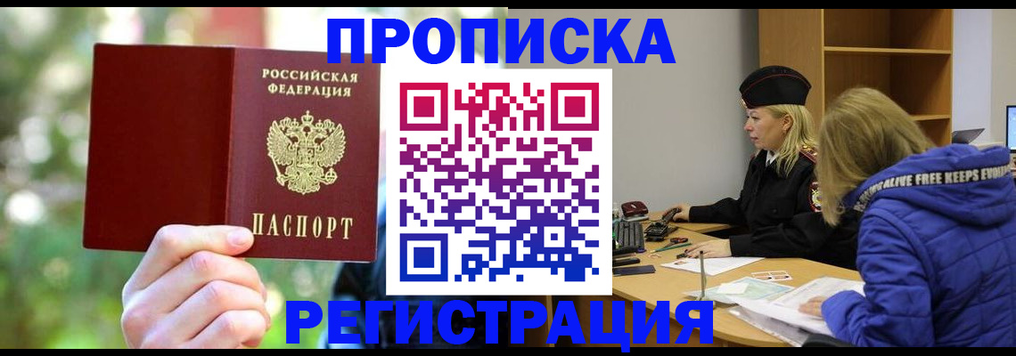 временная регистрация 2025 в Мытищах