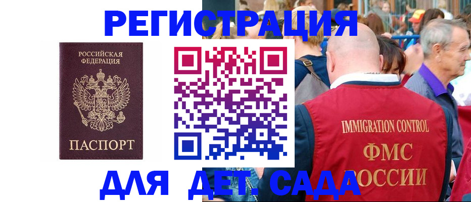 прописка в Мытищах