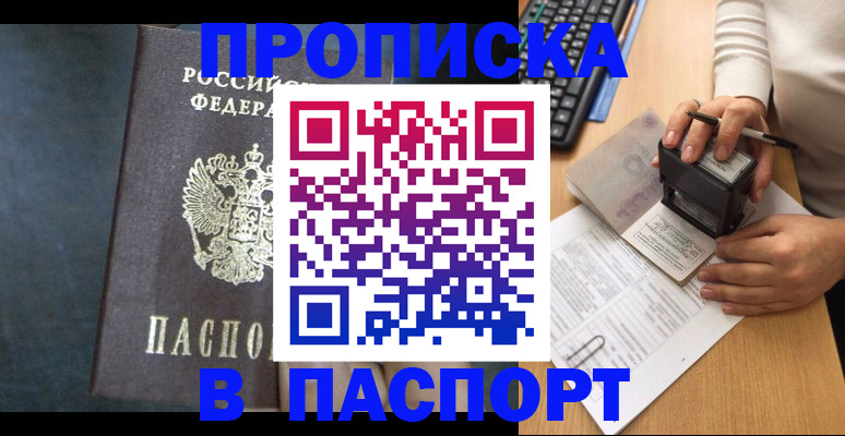 временная регистрация для школы в Мытищах